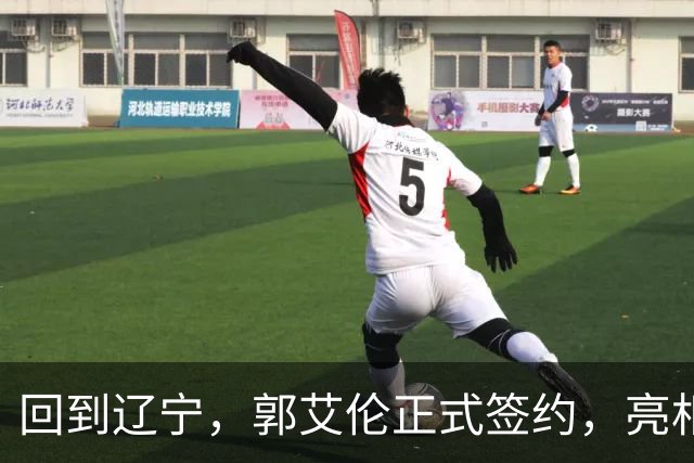 回到辽宁，郭艾伦正式签约，亮相新岗位，合同曝光，27号亮相